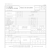 수출식물,금지품및수입식물수입신고및검사신청서